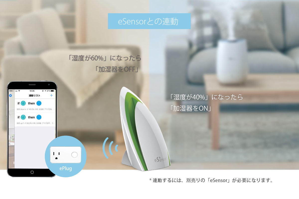 ePlug|IoT 家電 スマートホーム・スマートハウス|Link Japan画像07