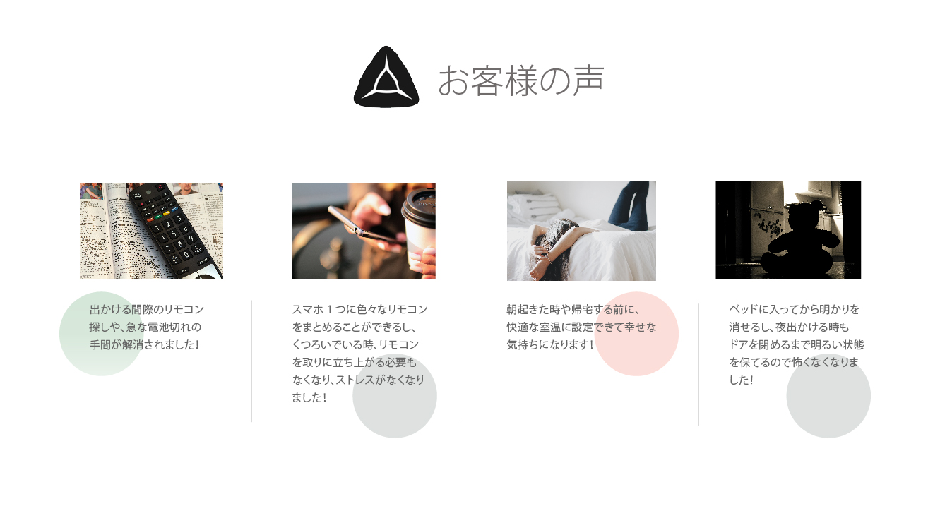 eRemote|IoT 家電 スマートホーム・スマートハウス|Link Japan画像17
