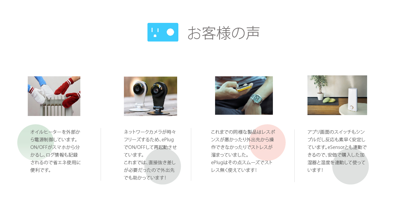 ePlug|IoT 家電 スマートホーム・スマートハウス|Link Japan画像8