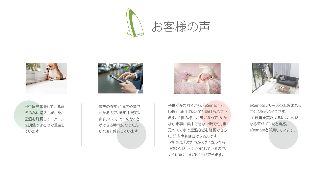 eSensor|IoT 家電 スマートホーム・スマートハウス|Link Japan画像8