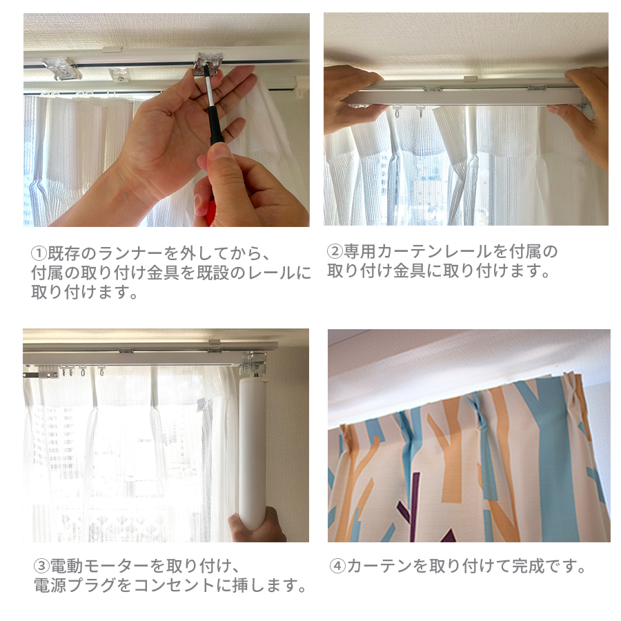 eCurtain<span>イーカーテン</span>画像