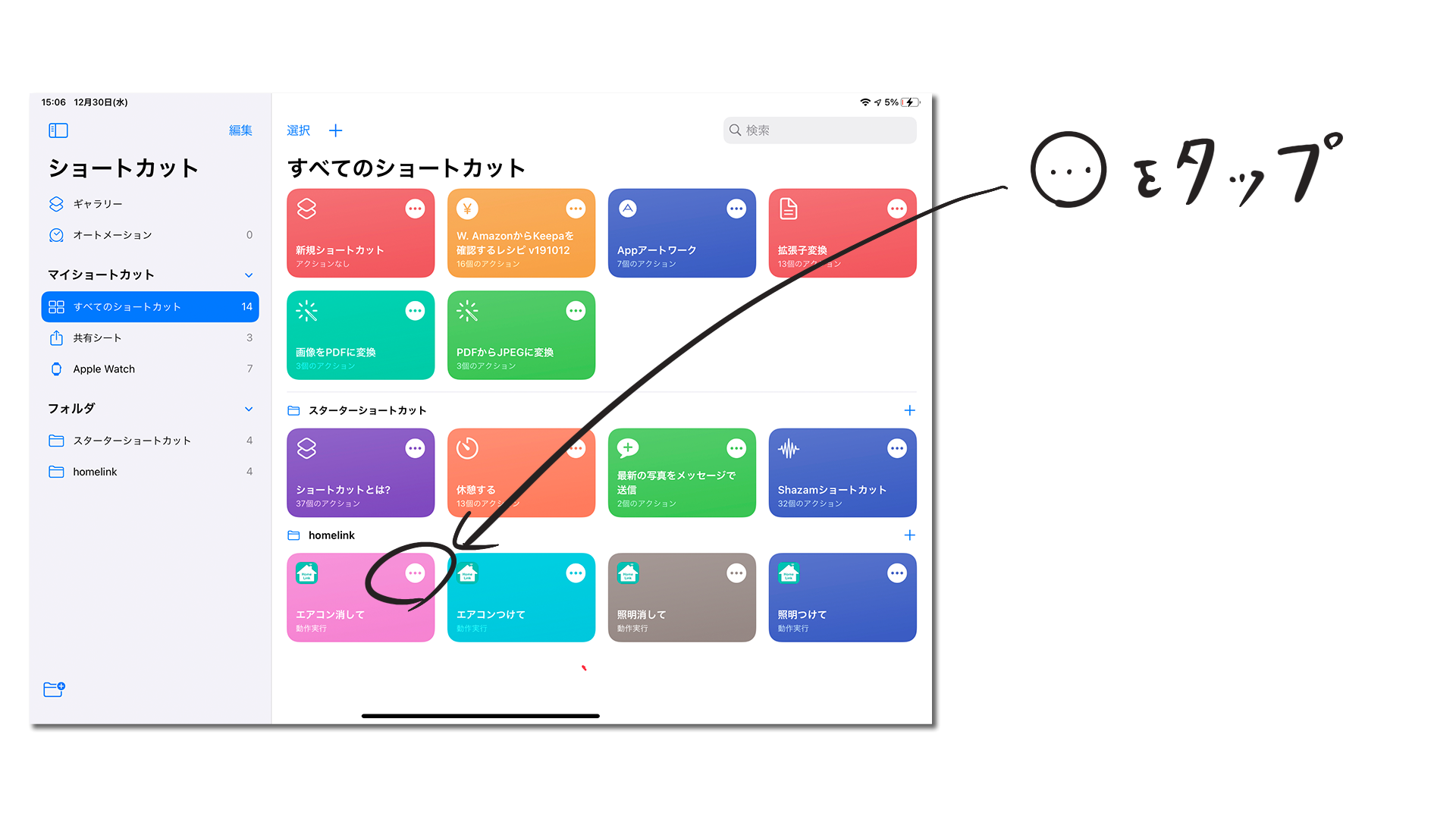 ショートカット　ホーム画面追加手順