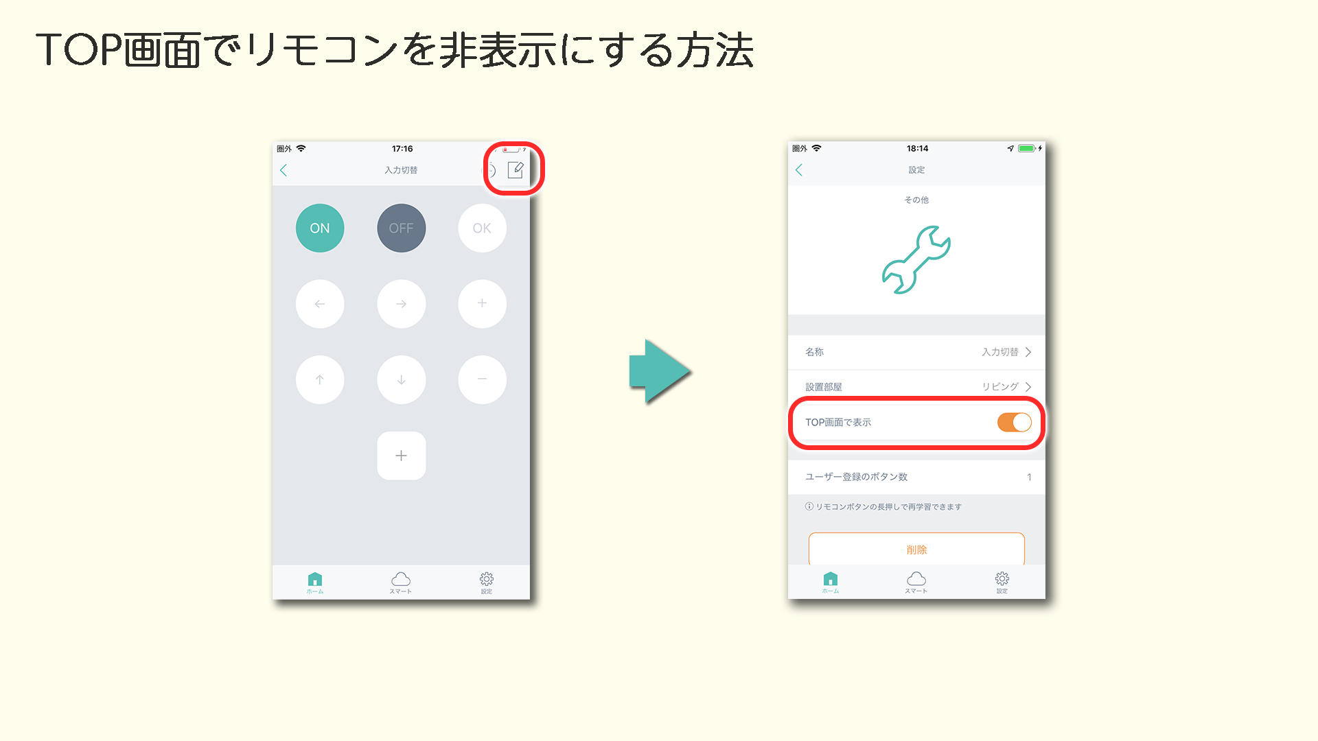 HomeLink　その他　リモコン設定