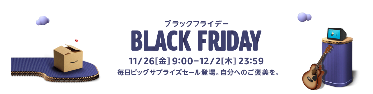 21 Amazonのブラックフライデー開催 欲しいものを安く手に入れるための手順を解説 Linkjapan Blog