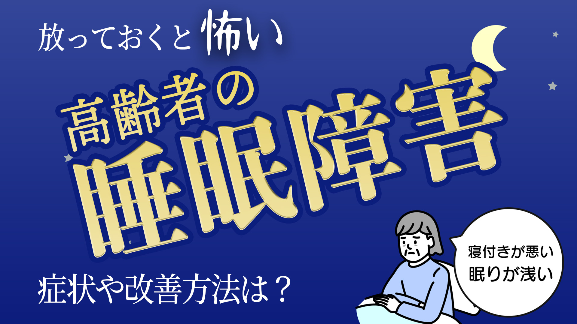交代勤務の睡眠障害はどのように治療されますか?