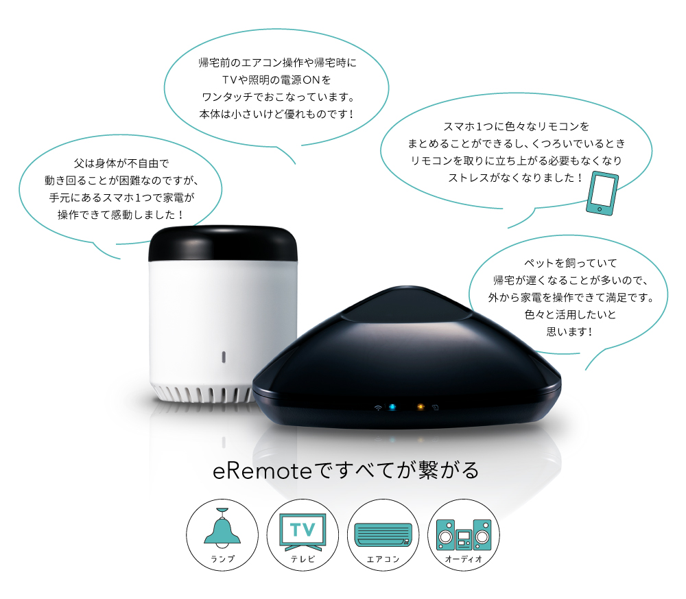 eRemote /eRemote mini ｜スマートホーム IoT LinkJapan