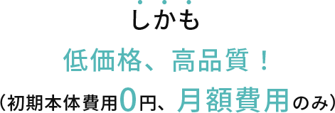 強みはトータルに見守れること