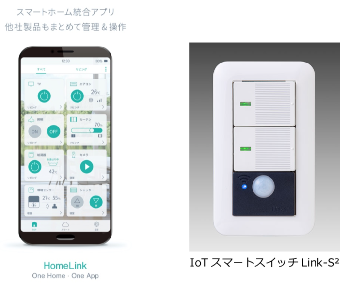 リンクジャパンと岩崎電気、スマート照明スイッチで連携 AIスマート