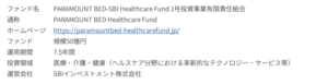 ファンド概要