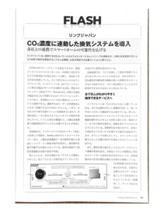 創樹社「Housing Tribune」掲載部分