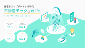 不動産テックならeLife
