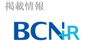 BCN+Rに掲載されました