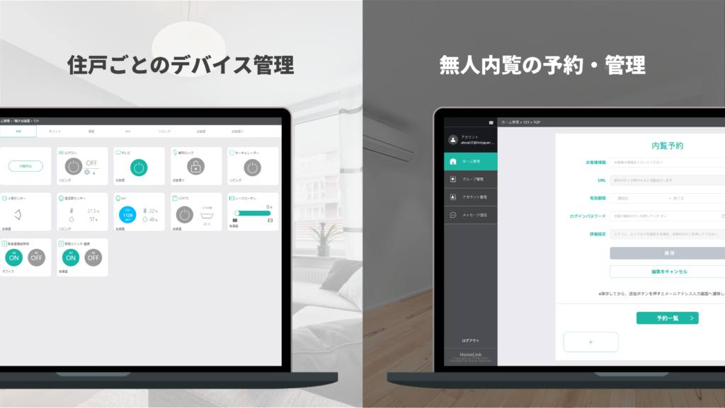 LinkJapan_IoTドアハブ_HomeLinkで物件管理の利便性を向上