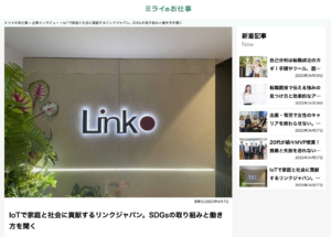 ミライのお仕事にインタビューが掲載されました