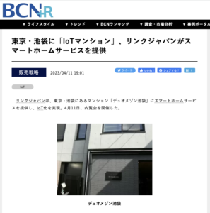BCN+Rに掲載されました
