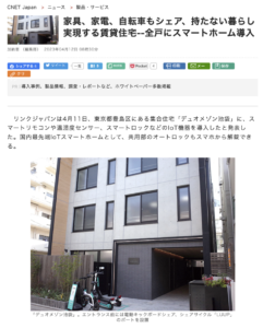 CNET Japanに掲載されました