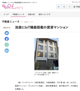 R.E.portに掲載されました