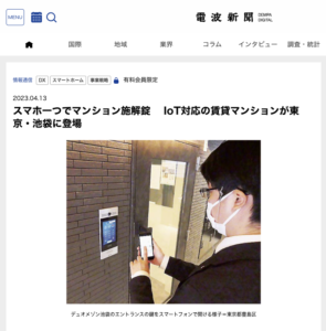 電波新聞に掲載されました