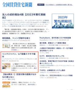 全国賃貸住宅新聞に掲載されました