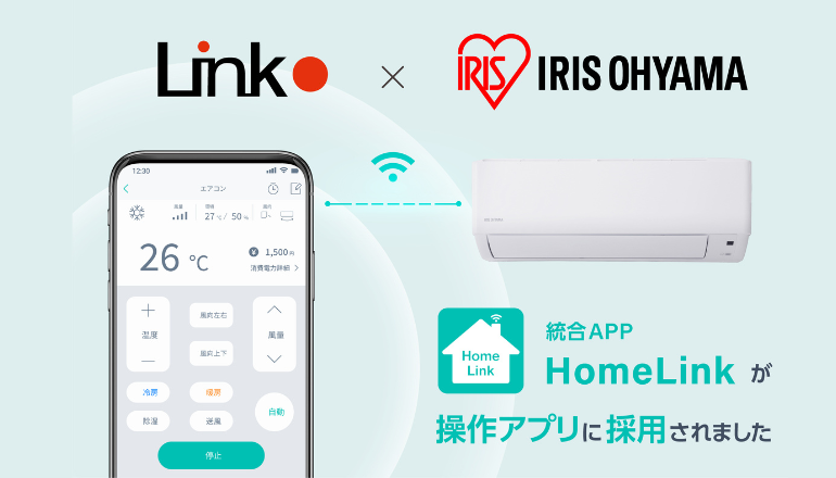 アイリスオーヤマ最新エアコン「airwill」にIoTスマートホーム統合 