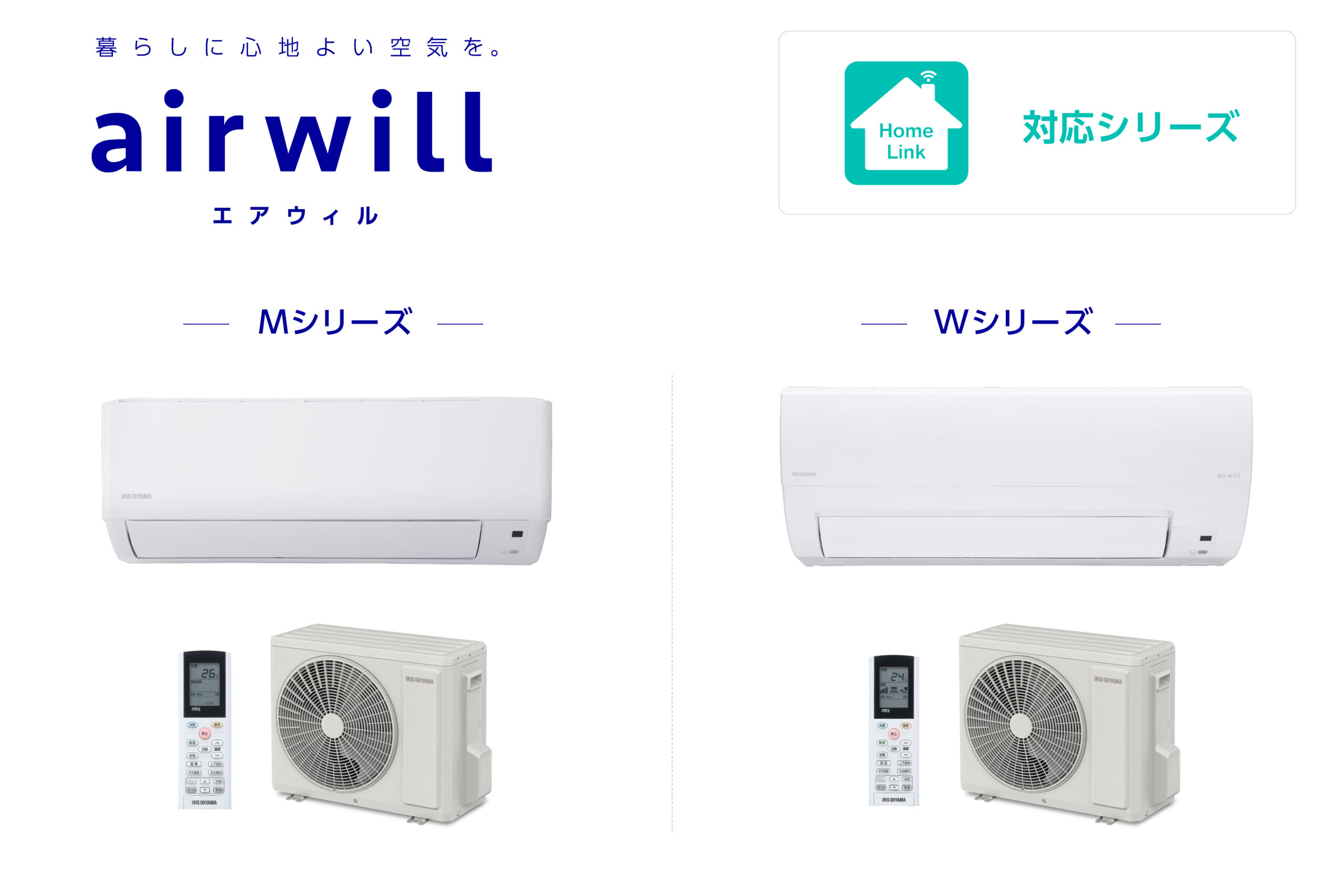 アイリスオーヤマ最新エアコン「airwill」にIoTスマートホーム統合 