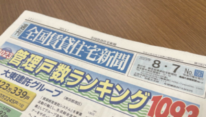 全国賃貸住宅新聞に掲載されました