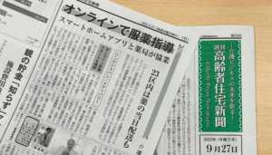 高齢者住宅新聞に掲載されました