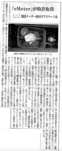 水道産業新聞第5696号