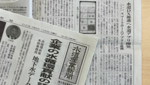 水道産業新聞に掲載されました