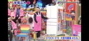 アイリスオーヤマストックアイがアメトーークにて紹介されました。