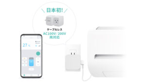 法人向けスマートリモコンの決定版・eRemoteAC