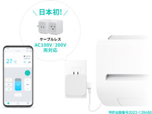 スマートリモコン法人向け_eRemoteAC_100V/200Vエアコン両対応