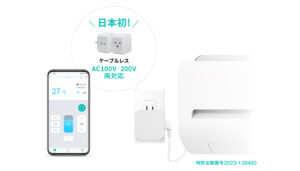 スマートリモコン法人向けeRemoteAC