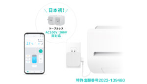 法人向けスマートリモコンeRemoteACで本格派スマートホームサービスを実現