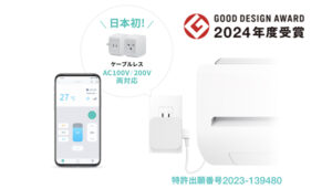 スマートリモコンeRemote ACが2024年度グッドデザイン賞受賞