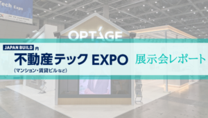 不動産テックEXPO展示会レポート