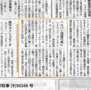 住宅新報に掲載されました