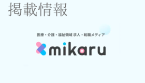 mikaruに掲載されました