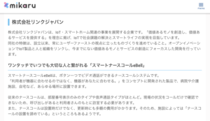 mikaruにてeBellが紹介されました