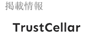 TrustCellarにてeSensor2が紹介されました