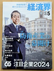 経済界 2024.5 No.1176
