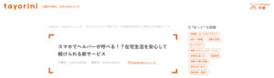 tayoriniに掲載されました
