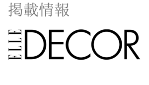 ELLE DECOR no.184に掲載されました