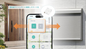 JEM-A機器とスマートホーム統合アプリHomeLinkを簡単に繋ぐJEM-A(ジェマ）ハブ