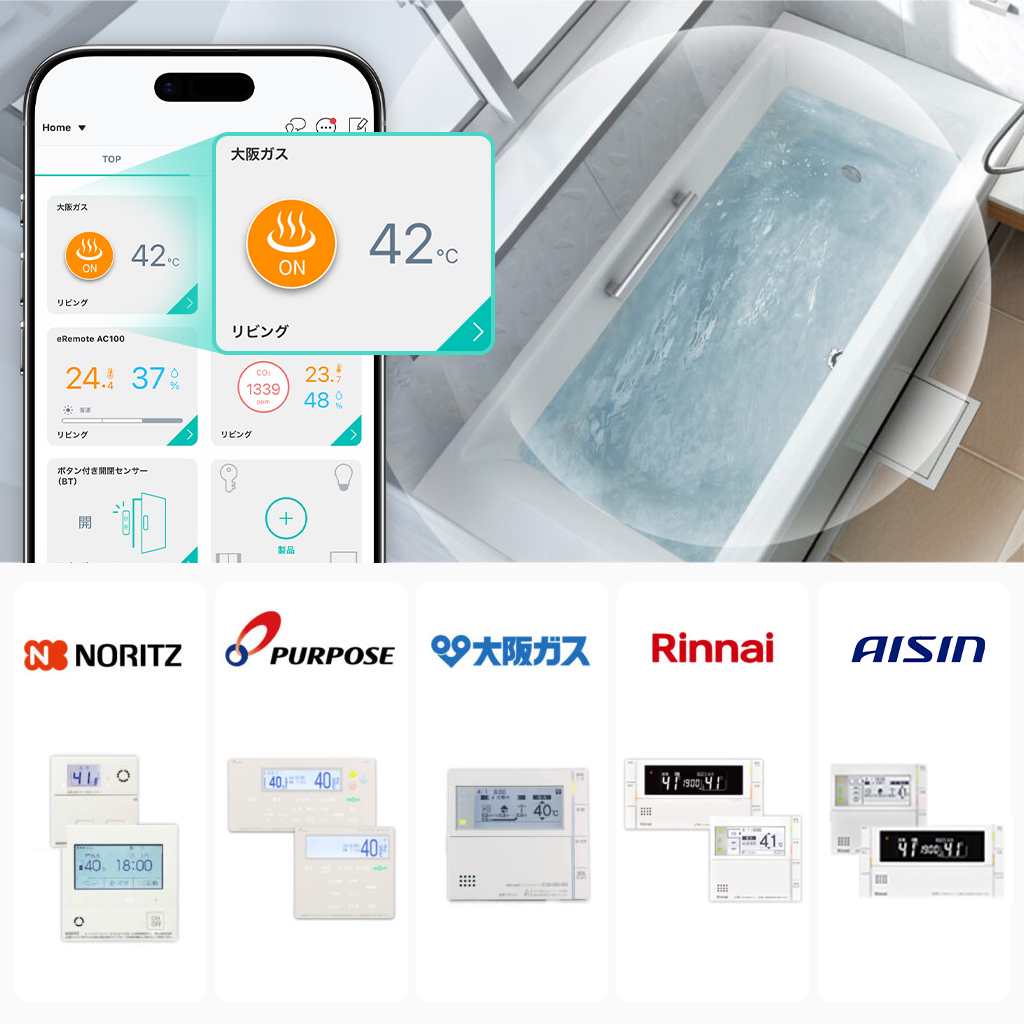 スマートホーム統合アプリHomeLinkで風呂給湯器を操作