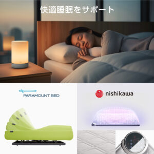 スマートホーム統合アプリHomeLink_スリープテック連携