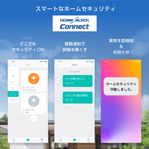 HomeLink×ホームセキュリティであらゆる物件をセキュリティ付き物件に.