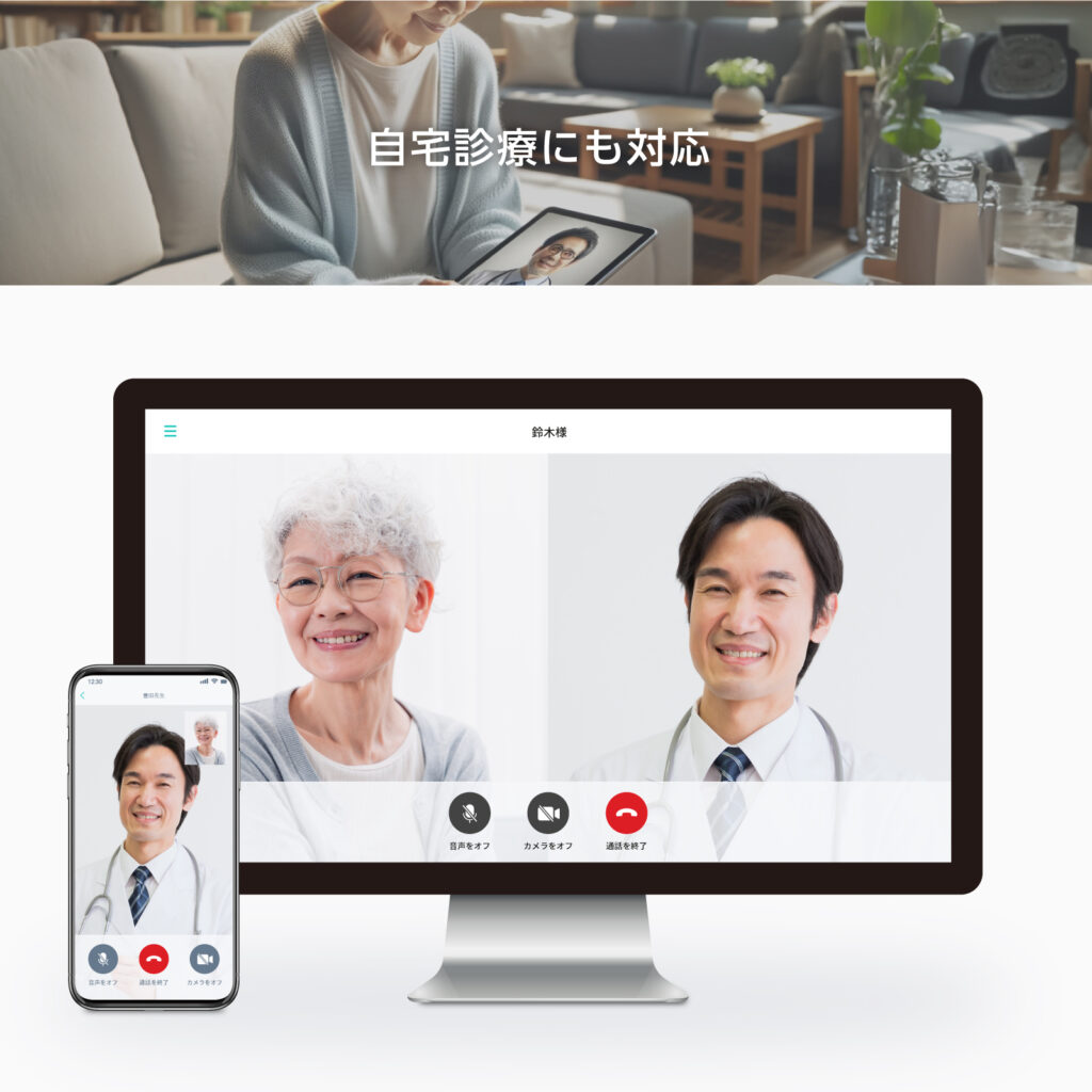 スマートホーム統合アプリHomeLink×オンライン診療.住宅と医療機関を繋ぐスマートホーム統合アプリ.