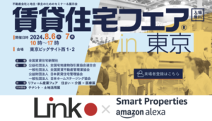 賃貸住宅フェアにAmazonと共同出展