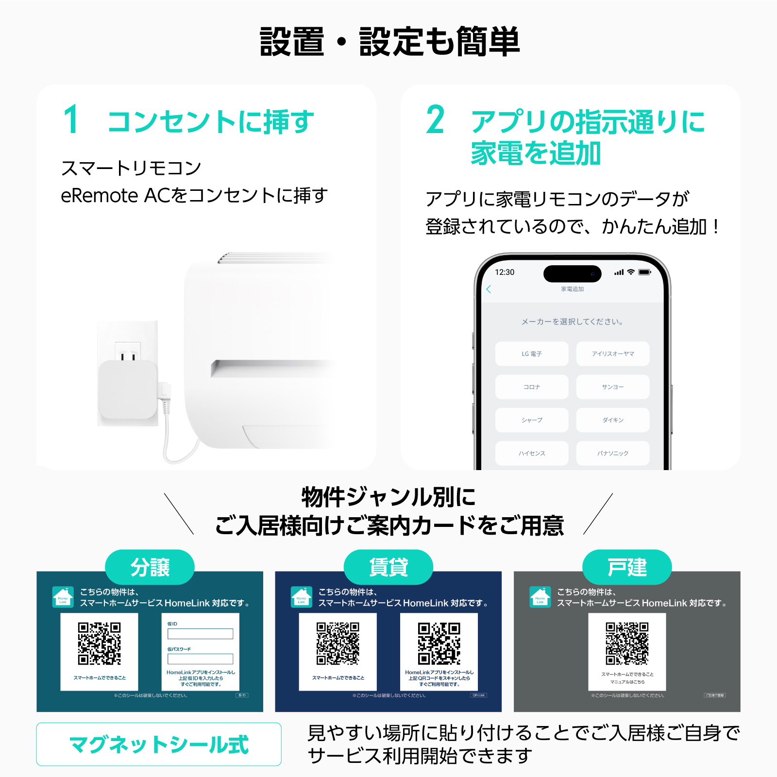 スマートホームサービスeLifeを始めるのはとても簡単